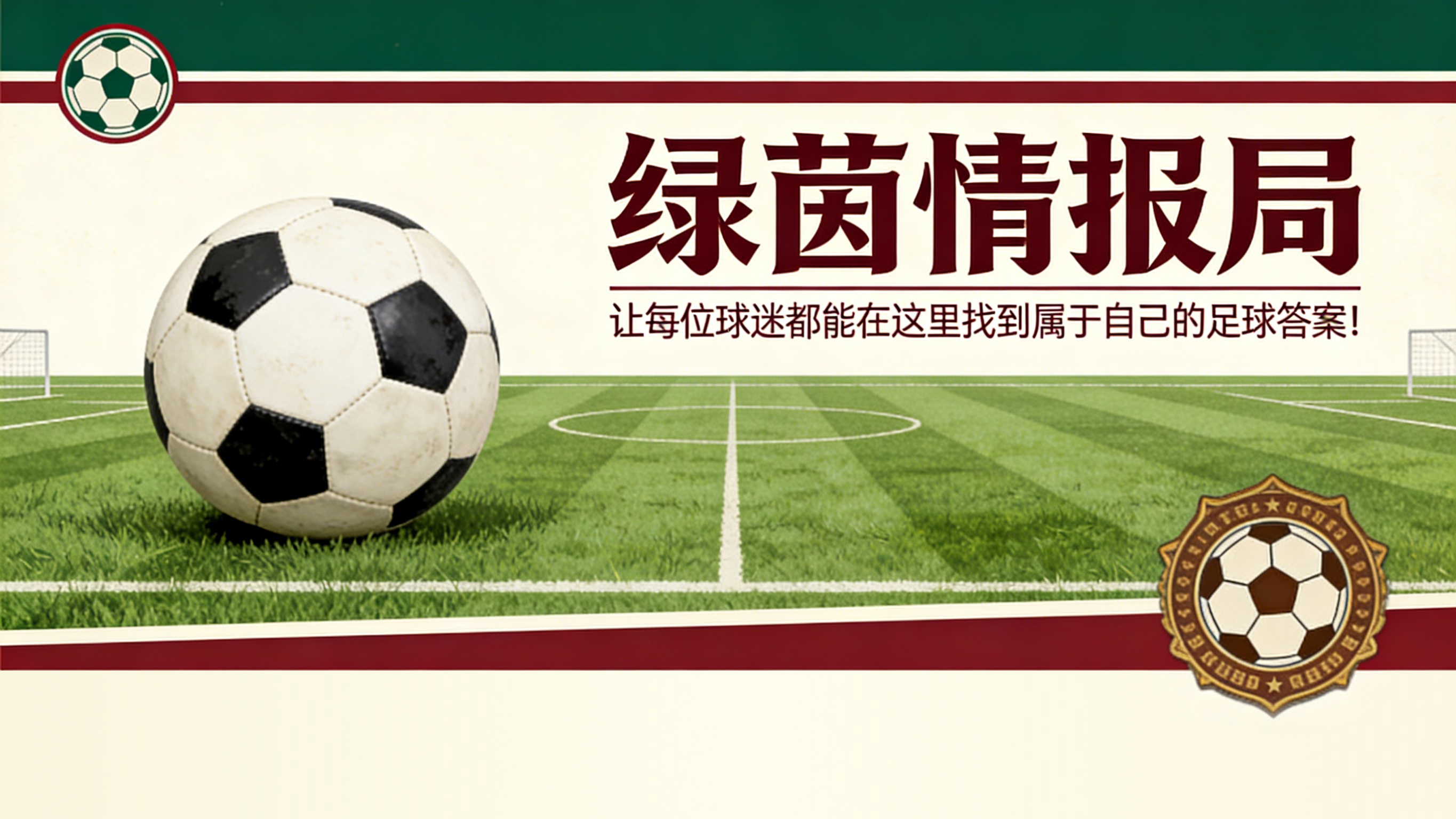 莱切vs尤文：实时阵容与比分直播。斯帕莱蒂冲击欧冠积分